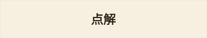 点解粤语什么意思、例句及详细解释