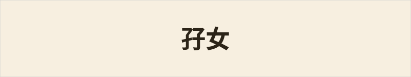孖女粤语什么意思、例句及详细解释