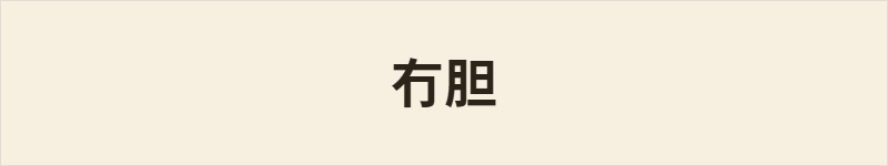 冇胆粤语什么意思、例句及详细解释