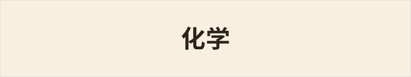 化学粤语什么意思、例句及详细解释