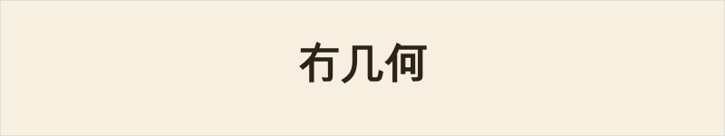 冇几何粤语什么意思、例句及详细解释