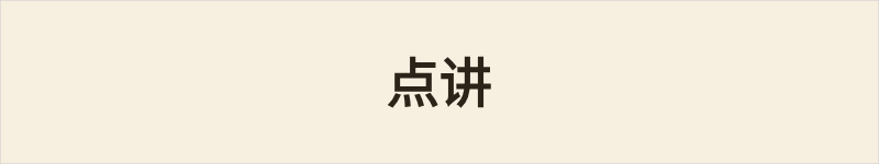 点讲粤语什么意思、例句及详细解释