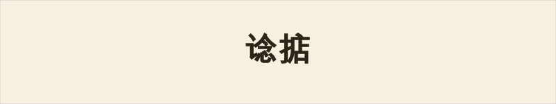 谂掂粤语什么意思、例句及详细解释