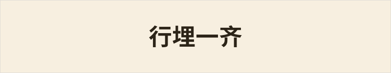 行埋一齐粤语什么意思、例句及详细解释